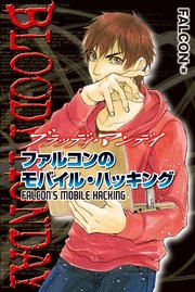 Bloody Monday ラストシーズン 1巻 無料試し読みなら漫画 マンガ 電子書籍のコミックシーモア