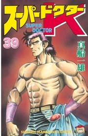 スーパードクターk 39巻 無料試し読みなら漫画 マンガ 電子書籍のコミックシーモア