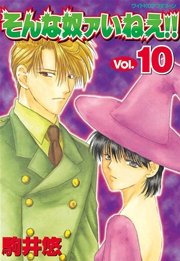 そんな奴ァいねえ 10巻 アフタヌーン 駒井悠 無料試し読みなら漫画 マンガ 電子書籍のコミックシーモア