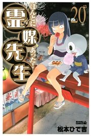 ほんとにあった 霊媒先生 巻 最新刊 無料試し読みなら漫画 マンガ 電子書籍のコミックシーモア ほんとにあった 霊媒先生 巻 最新刊 無料試し読みなら漫画 マンガ 電子書籍のコミックシーモア