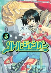リトル ジャンパー 5巻 無料試し読みなら漫画 マンガ 電子書籍のコミックシーモア リトル ジャンパー 5巻 無料試し読みなら漫画 マンガ 電子書籍のコミックシーモア