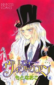 レディー ヴィクトリアン 4巻 プリンセス もとなおこ 無料試し読みなら漫画 マンガ 電子書籍のコミックシーモア レディー ヴィクトリアン 4巻 プリンセス もとなおこ 無料試し読みなら漫画 マンガ 電子書籍のコミックシーモア