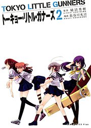 トーキョー リトル ガナーズ 2巻 無料試し読みなら漫画 マンガ 電子書籍のコミックシーモア トーキョー リトル ガナーズ 2巻 無料試し読みなら漫画 マンガ 電子書籍のコミックシーモア