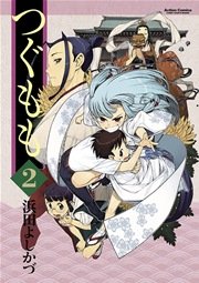 つぐもも 2巻 無料試し読みなら漫画 マンガ 電子書籍のコミックシーモア つぐもも 2巻 無料試し読みなら漫画 マンガ 電子書籍のコミックシーモア