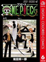 One Piece カラー版 6巻 週刊少年ジャンプ ジャンプコミックスdigital 尾田栄一郎 無料試し読みなら漫画 マンガ 電子書籍のコミックシーモア