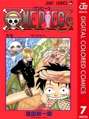One Piece カラー版 7巻 無料試し読みなら漫画 マンガ 電子書籍のコミックシーモア
