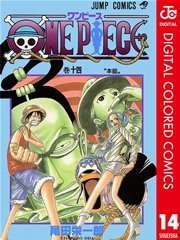 One Piece カラー版 14巻 無料試し読みなら漫画 マンガ 電子書籍のコミックシーモア