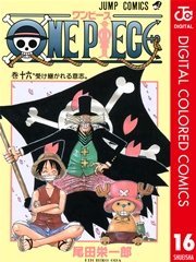 One Piece カラー版 16巻 無料試し読みなら漫画 マンガ 電子書籍のコミックシーモア One Piece カラー版 16巻 無料試し読みなら漫画 マンガ 電子書籍のコミックシーモア