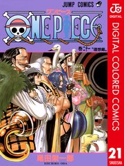 One Piece カラー版 21巻 週刊少年ジャンプ ジャンプコミックスdigital 尾田栄一郎 無料試し読みなら漫画 マンガ 電子書籍のコミックシーモア