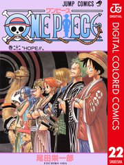 One Piece カラー版 22巻 無料試し読みなら漫画 マンガ 電子書籍のコミックシーモア