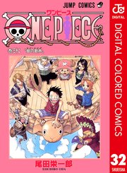 One Piece カラー版 32巻 無料試し読みなら漫画 マンガ 電子書籍のコミックシーモア