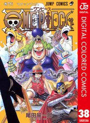 One Piece カラー版 38巻 週刊少年ジャンプ ジャンプコミックスdigital 集英社 尾田栄一郎 無料試し読みなら漫画 マンガ 電子書籍のコミックシーモア