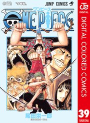 One Piece カラー版 39巻 週刊少年ジャンプ ジャンプコミックスdigital 尾田栄一郎 無料試し読みなら漫画 マンガ 電子書籍のコミックシーモア