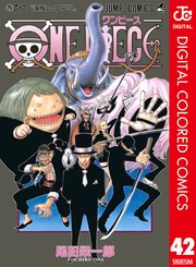 One Piece カラー版 42巻 週刊少年ジャンプ ジャンプコミックスdigital 尾田栄一郎 無料試し読みなら漫画 マンガ 電子書籍のコミックシーモア