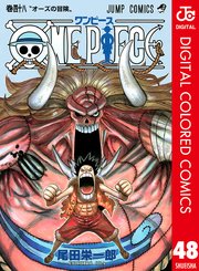 One Piece カラー版 48巻 週刊少年ジャンプ ジャンプコミックスdigital 尾田栄一郎 無料試し読みなら漫画 マンガ 電子書籍のコミックシーモア One Piece カラー版 48巻 週刊少年ジャンプ ジャンプコミックスdigital 尾田栄一郎 無料試し読みなら漫画 マンガ 電子書籍のコミックシーモア