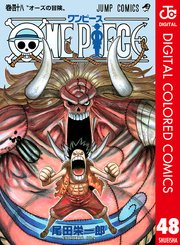 One Piece カラー版 48巻 週刊少年ジャンプ ジャンプコミックスdigital 尾田栄一郎 無料試し読みなら漫画 マンガ 電子書籍のコミックシーモア