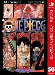 One Piece カラー版 50巻 週刊少年ジャンプ ジャンプコミックスdigital 尾田栄一郎 無料試し読みなら漫画 マンガ 電子書籍のコミックシーモア One Piece カラー版 50巻 週刊少年ジャンプ ジャンプコミックスdigital 尾田栄一郎 無料試し読みなら漫画 マンガ 電子書籍のコミックシーモア