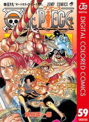 One Piece カラー版 59巻 無料試し読みなら漫画 マンガ 電子書籍のコミックシーモア