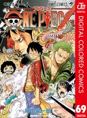 One Piece カラー版 69巻 無料試し読みなら漫画 マンガ 電子書籍のコミックシーモア