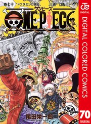 One Piece カラー版 70巻 無料試し読みなら漫画 マンガ 電子書籍のコミックシーモア