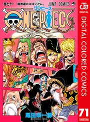 One Piece カラー版 71巻 無料試し読みなら漫画 マンガ 電子書籍のコミックシーモア