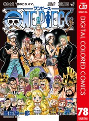 One Piece カラー版 78巻 無料試し読みなら漫画 マンガ 電子書籍のコミックシーモア