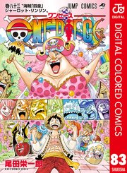 One Piece カラー版 巻 週刊少年ジャンプ ジャンプコミックスdigital 尾田栄一郎 無料 試し読みなら漫画 マンガ 電子書籍のコミックシーモア