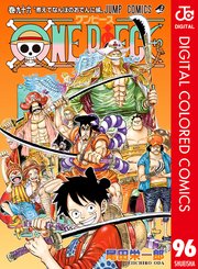 One Piece カラー版 96巻 週刊少年ジャンプ ジャンプコミックスdigital 尾田栄一郎 無料試し読みなら漫画 マンガ 電子書籍のコミックシーモア