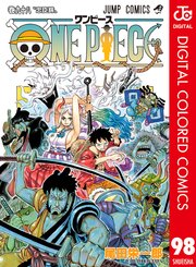 One Piece カラー版 98巻 最新刊 週刊少年ジャンプ ジャンプコミックスdigital 尾田栄一郎 無料試し読みなら漫画 マンガ 電子書籍のコミックシーモア