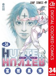 HUNTER×HUNTER 1巻〜34巻 セット漫画 少年漫画 本 コミック