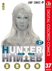 美品HUNTER&HUNTER0巻〜37巻まで Amazon.co.jp: HUNTER×HUNTER 37巻全巻セット冨樫義博