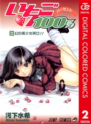 いちご100 カラー版 2巻 無料試し読みなら漫画 マンガ 電子書籍のコミックシーモア