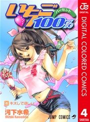 100 いちご