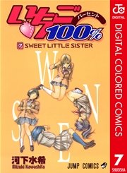 いちご100 カラー版 7巻 無料試し読みなら漫画 マンガ 電子書籍のコミックシーモア