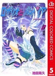 ロザリオとバンパイア カラー版 5巻 無料試し読みなら漫画 マンガ 電子書籍のコミックシーモア ロザリオとバンパイア カラー版 5巻 無料試し読みなら漫画 マンガ 電子書籍のコミックシーモア