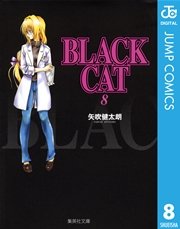 Black Cat 8巻 無料試し読みなら漫画 マンガ 電子書籍のコミックシーモア Black Cat 8巻 無料試し読みなら漫画 マンガ 電子書籍のコミックシーモア