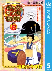 増田こうすけ劇場 ギャグマンガ日和 5巻 ジャンプsq ジャンプコミックスdigital 増田こうすけ 無料試し読みなら漫画 マンガ 電子書籍のコミックシーモア