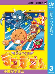 花さか天使テンテンくん 3巻 無料試し読みなら漫画 マンガ 電子書籍のコミックシーモア