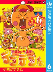 花さか天使テンテンくん 1巻 無料試し読みなら漫画 マンガ 電子