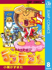 花さか天使テンテンくん 1巻 無料試し読みなら漫画 マンガ 電子