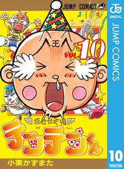 花さか天使テンテンくん 10巻 無料試し読みなら漫画 マンガ 電子書籍のコミックシーモア