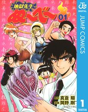 地獄先生ぬ べ 1巻 無料試し読みなら漫画 マンガ 電子書籍のコミックシーモア