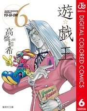 遊 戯 王 カラー版 6巻 週刊少年ジャンプ ジャンプコミックスdigital 高橋和希 無料試し読みなら漫画 マンガ 電子書籍のコミックシーモア 遊 戯 王 カラー版 6巻 週刊少年ジャンプ ジャンプコミックスdigital 高橋和希 無料試し読みなら漫画 マンガ 電子書籍のコミックシーモア
