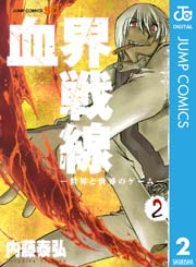 血界戦線 2巻 無料試し読みなら漫画 マンガ 電子書籍のコミックシーモア