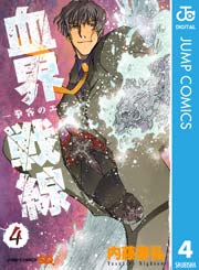 血界戦線 4巻 ジャンプsq 19 ジャンプコミックスdigital 内藤泰弘 無料試し読みなら漫画 マンガ 電子書籍のコミックシーモア 血界戦線 4巻 ジャンプsq 19 ジャンプコミックスdigital 内藤泰弘 無料試し読みなら漫画 マンガ 電子書籍のコミックシーモア