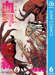 血界戦線 6巻 ジャンプsq 19 ジャンプコミックスdigital 内藤泰弘 無料試し読みなら漫画 マンガ 電子書籍のコミックシーモア 血界戦線 6巻 ジャンプsq 19 ジャンプコミックスdigital 内藤泰弘 無料試し読みなら漫画 マンガ 電子書籍のコミックシーモア