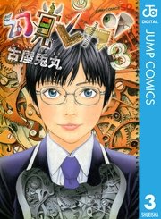 幻覚ピカソ 3巻 最新刊 ジャンプsq ジャンプコミックスdigital 古屋兎丸 無料試し読みなら漫画 マンガ 電子書籍のコミックシーモア 幻覚ピカソ 3巻 最新刊 ジャンプsq ジャンプコミックスdigital 古屋兎丸 無料試し読みなら漫画 マンガ 電子書籍のコミックシーモア