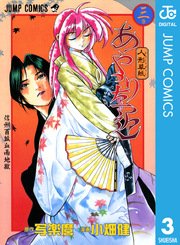 人形草紙あやつり左近 3巻 無料試し読みなら漫画 マンガ 電子書籍のコミックシーモア