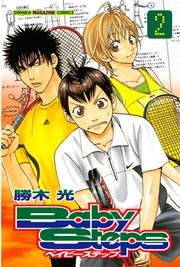 ベイビーステップ 2巻 無料試し読みなら漫画 マンガ 電子書籍のコミックシーモア