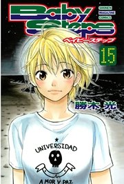 ベイビーステップ 15巻 週刊少年マガジン 勝木光 無料試し読みなら漫画 マンガ 電子書籍のコミックシーモア